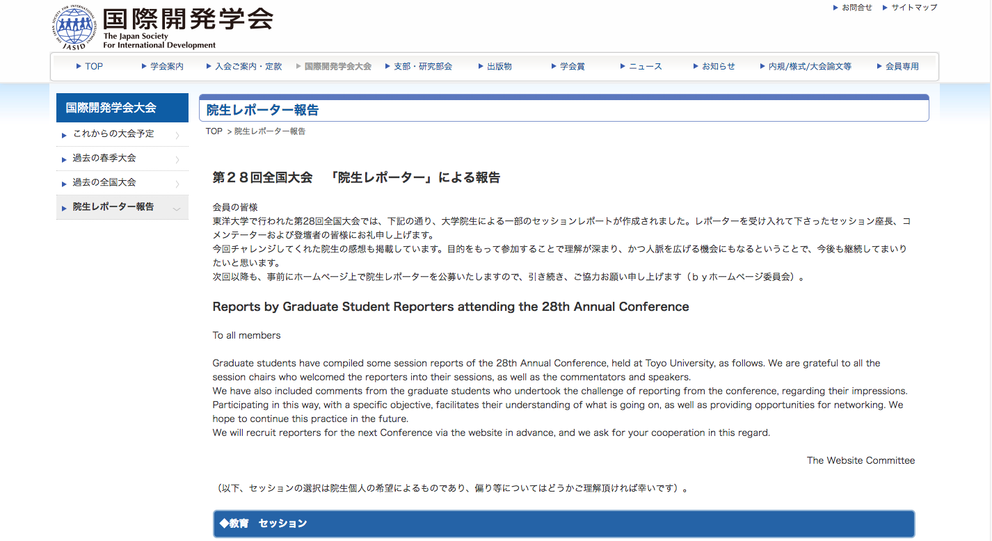 第２８回国際開発学会全国大会企画セッション：アフリカにおける労働者の技能評価と職業技術教育訓練（TVET）―評価枠組み開発に向けて 